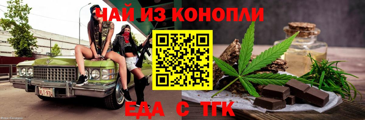 Еда ТГК марихуана  Вход с VPN  Сергиев Посад 